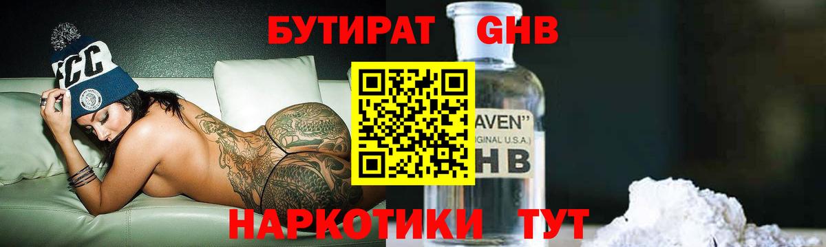 Асино  БУТИРАТ жидкий экстази  Вход с VPN 