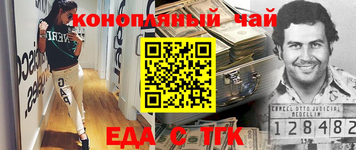 Асино  Печенье с ТГК конопля  Вход с VPN 