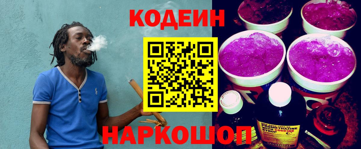 Асино  Кодеиновый сироп Lean Purple Drank  Кодеиновый сироп Lean напиток Lean (лин)  Вход с VPN 