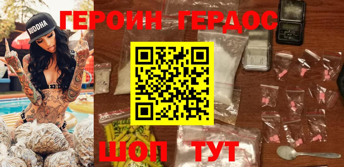 ГЕРОИН хмурый Асино