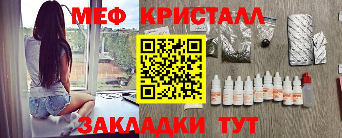 МЕФ кристаллы  МЕФ мяу мяу  как найти   Меф  Асино  Вход с VPN 