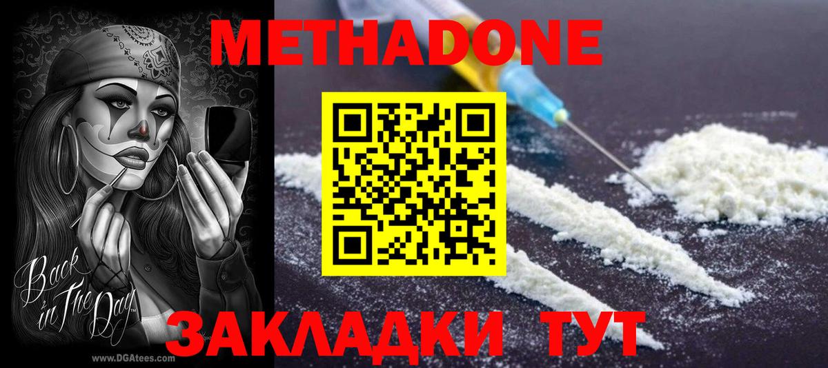 Метадон methadone Асино