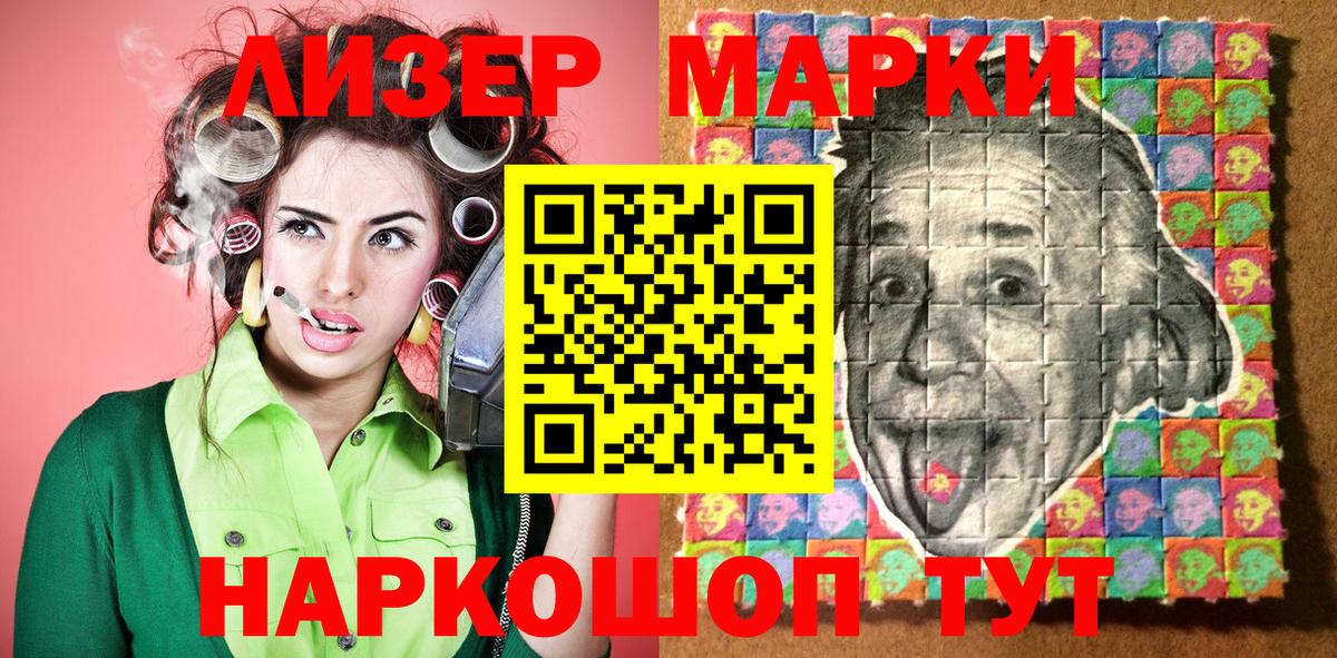 Марки NBOMe 1500мкг Асино